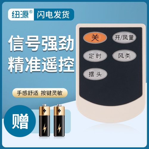 纽源适用艾美特电风扇遥控器