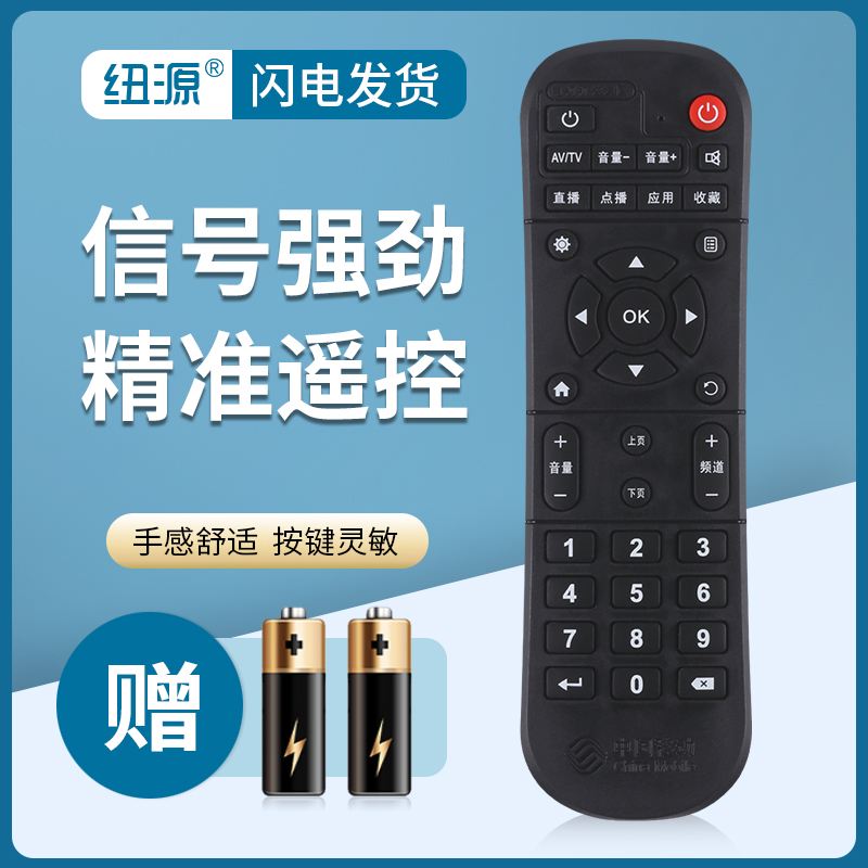纽源适用烽火网络机顶盒遥控器