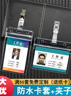 防水证件套胸卡夹子工作证卡套员工卡工牌胸牌套竖厂牌壳夹扣医院医生护士工作牌铁夹子塑料厂牌定制透明横版