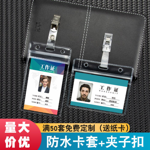 防水证件套新款防水证件套