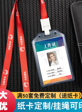 加厚工作证卡套定制厂牌透明