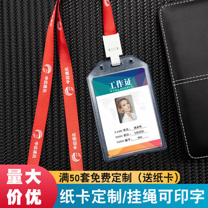 加厚柔软工作证卡套带挂绳定制胸卡工作牌员工工牌门禁卡公司工号牌胸牌参会出入挂套厂牌透明证件套大号横款