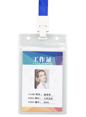 柔软防水带挂绳吊牌横款工作证