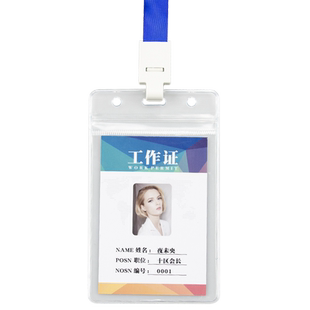 柔软防水工作证卡套带挂绳 定制工作牌定制工牌工卡员工卡厂牌参会证嘉宾证参赛证吊牌挂牌 胸卡套证件套横款