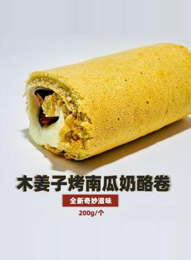 极臻木姜子南瓜奶酪卷不加蔗糖面粉零卡糖面包零食蛋糕健身妈
