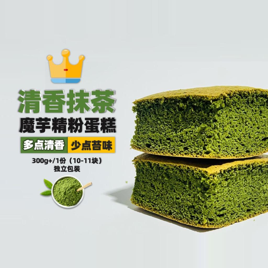 极臻零卡糖抹茶魔芋精粉蛋糕