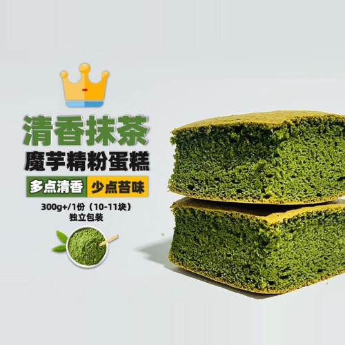 极臻零卡糖抹茶魔芋精粉蛋糕