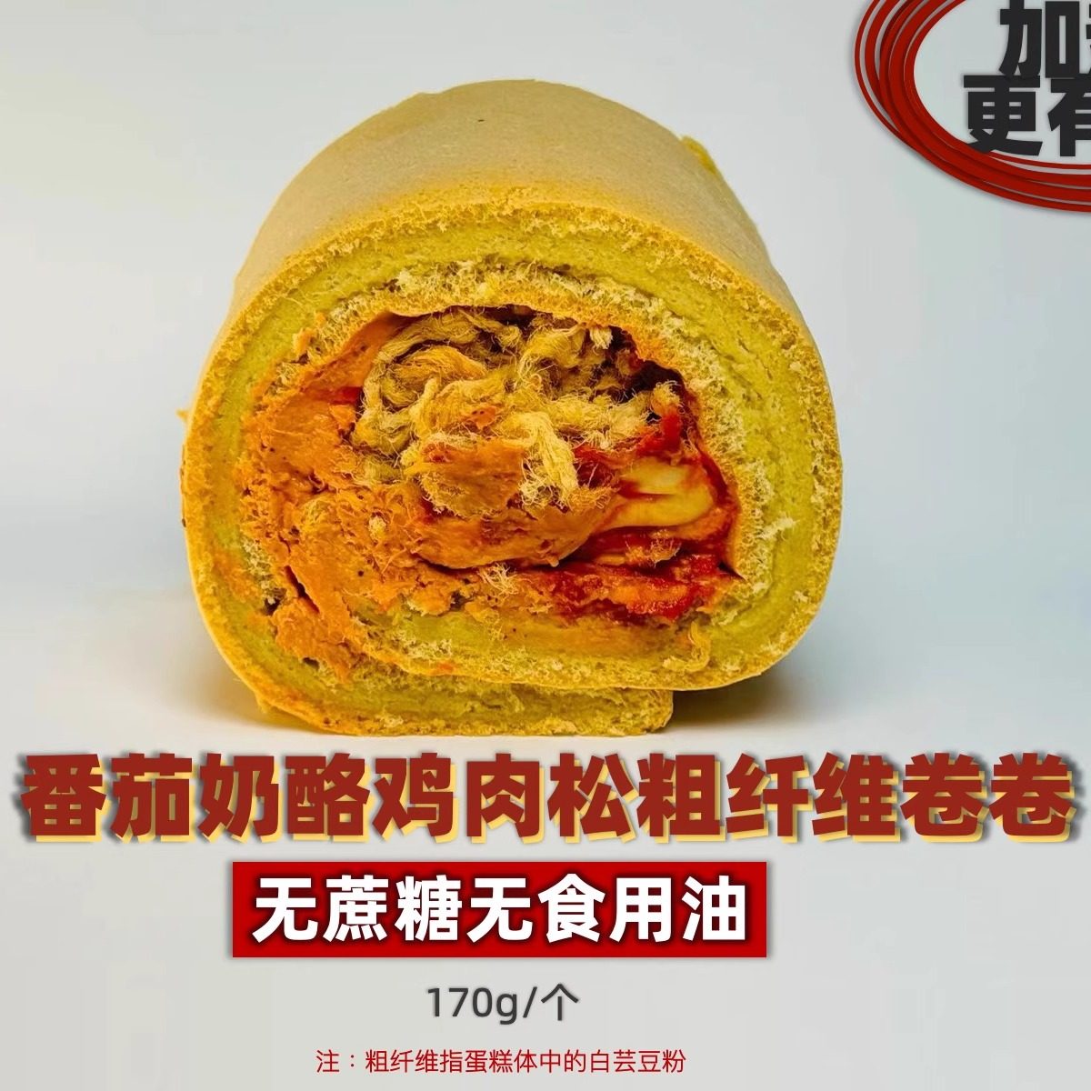 番茄奶酪蛋糕健康不加蔗糖虎皮卷