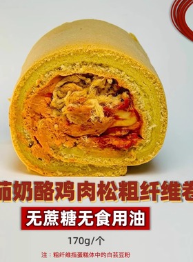 极臻不加蔗糖零卡糖番茄奶酪鸡肉松虎皮卷面包零食蛋糕健身健康妈