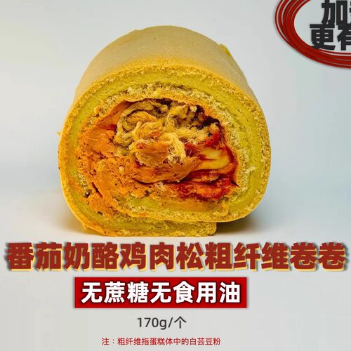 番茄奶酪蛋糕健康不加蔗糖虎皮卷