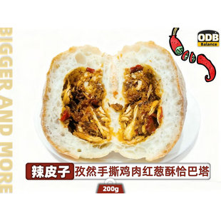 辣皮子香辣孜然手撕鸡肉恰巴塔面包下午茶早餐晚餐零食健身健康