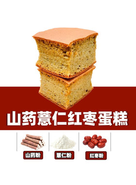 极臻零卡糖山药薏仁红枣蛋糕面包零食无面粉无淀粉无奶养生健身