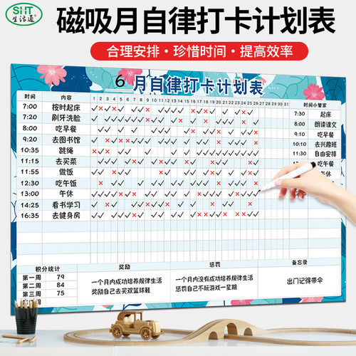 暑假学生自律打卡计划表作息墙贴
