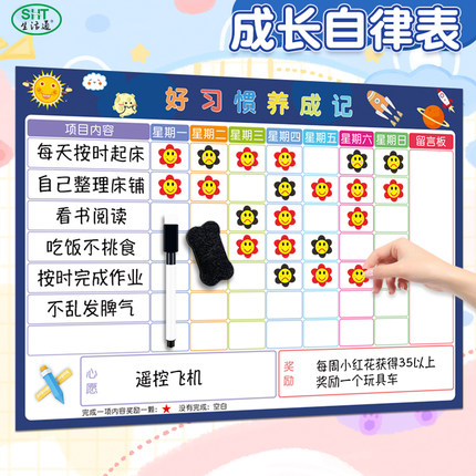 生活通 儿童成长自律表小学生幼儿园好习惯养成表生活记录表自律学习打卡表奖励孩子积分表自律表家用磁性贴