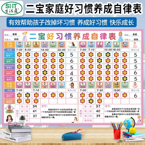 家用二宝儿童成长自律表好习惯贴