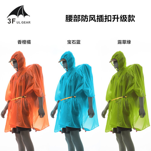 三峰出三合一多用雨衣户外雨披