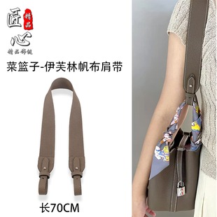 适用于爱马仕菜篮子picotin/伊芙琳帆布真皮肩带单肩腋下改造配件