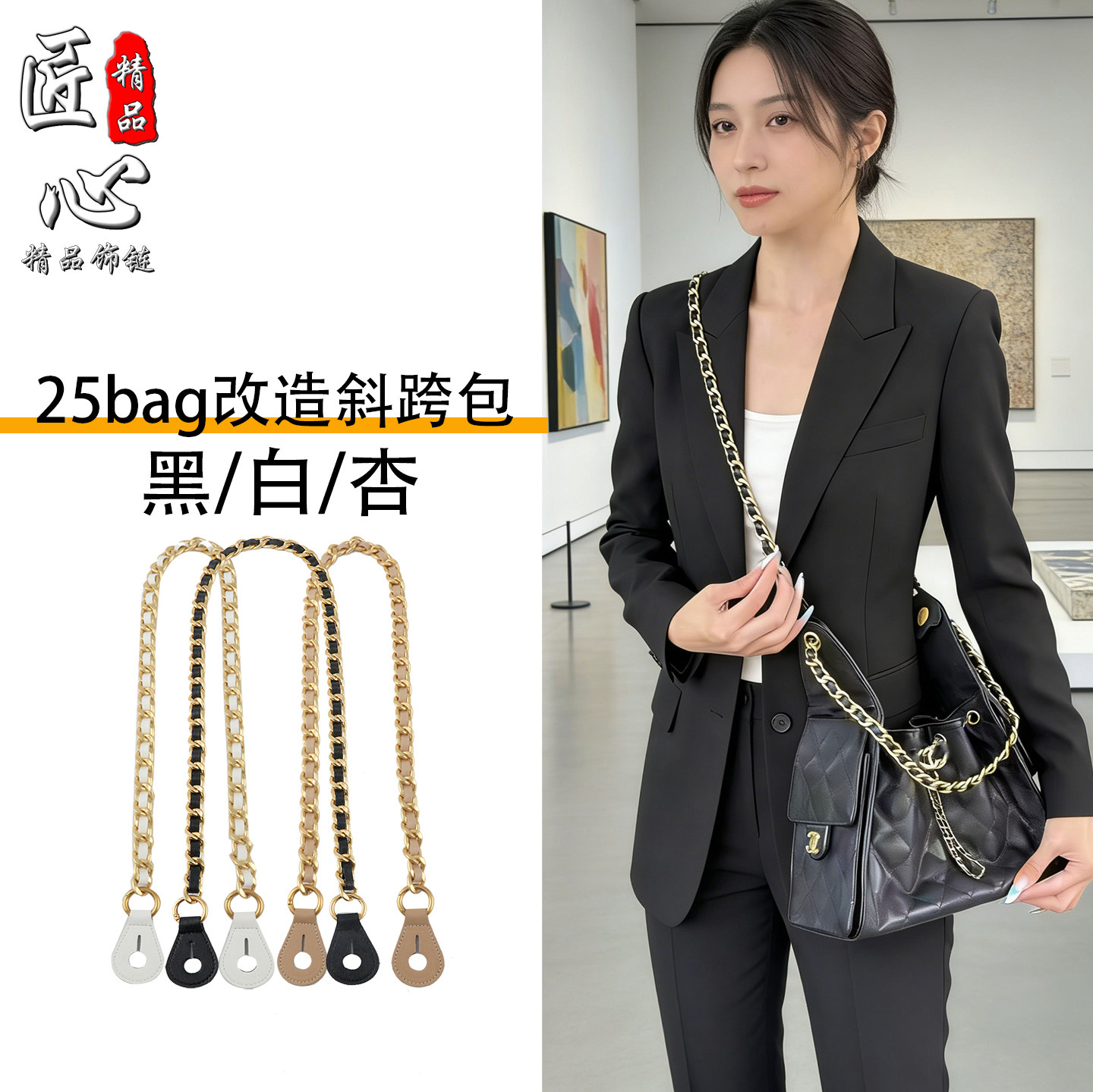 适用于Chanel香奈儿25bag包带改造斜跨减压肩带防磨损皮质配件扣