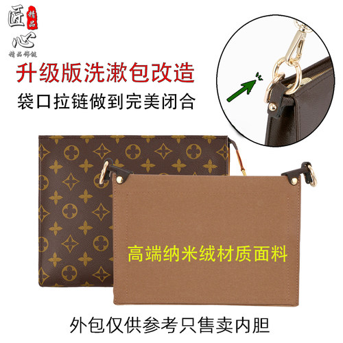 lv洗漱包改造内胆包肩带斜挎配件