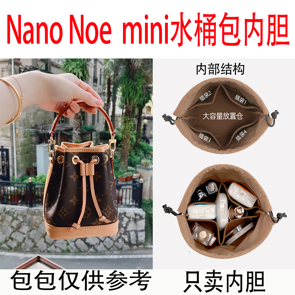 适用lv nano noe新款小水桶包内胆包2022迷你mini收纳包中包内袋 箱包皮具/热销女包/男包 通用款女包 原图主图