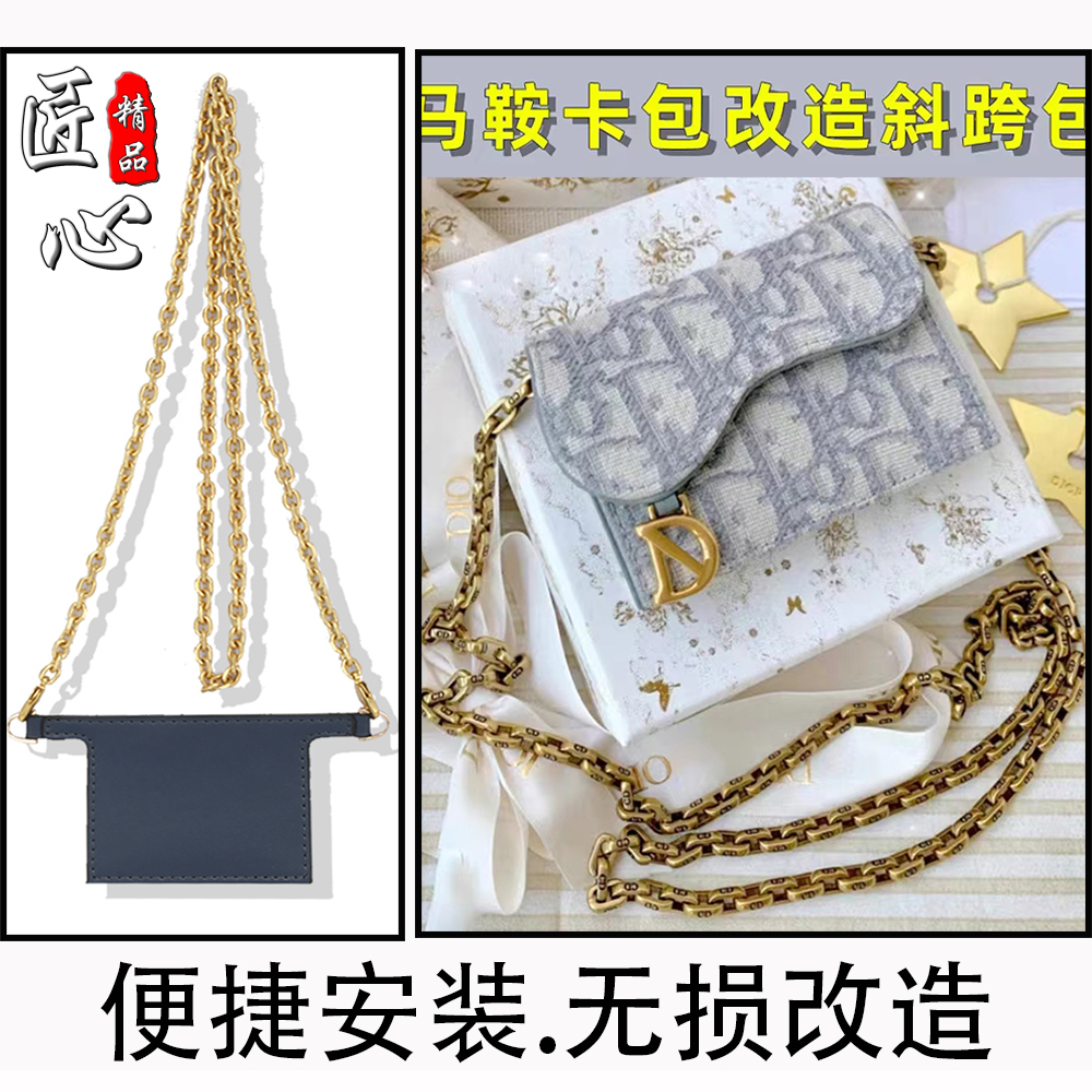 迪奥卡包改造链条斜挎包肩带配件