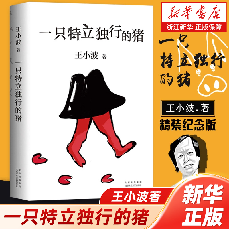 新华书店官网正版包邮一只