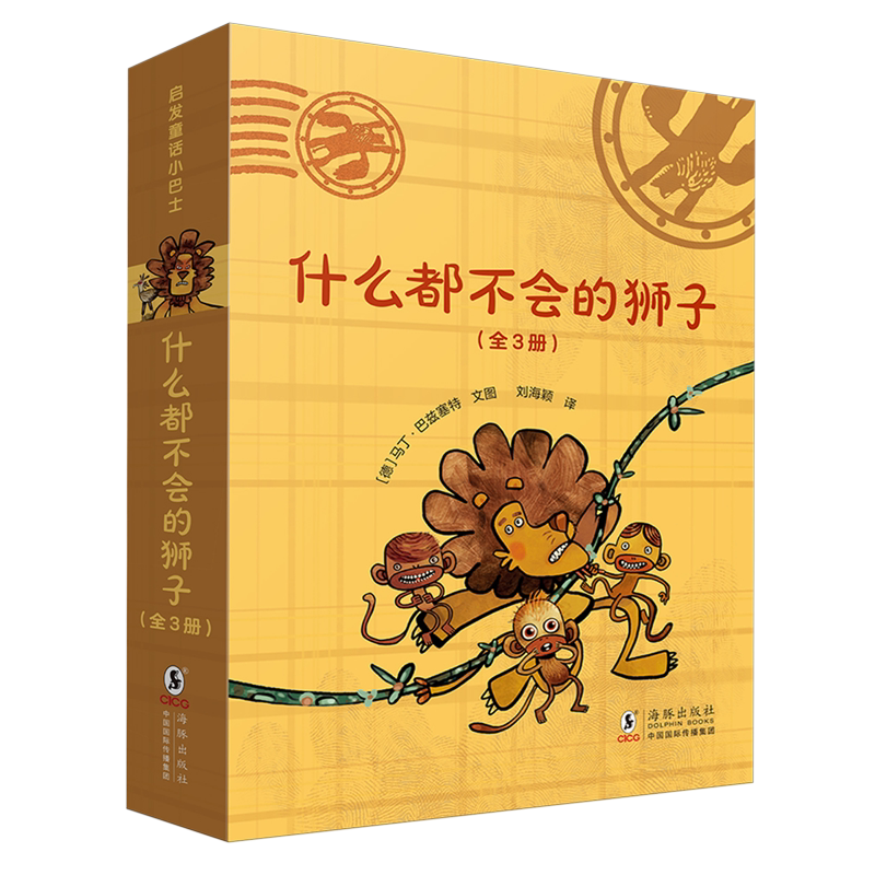什么都不会的狮子