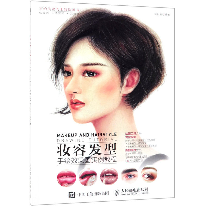 妆容发型手绘效果图实例教程