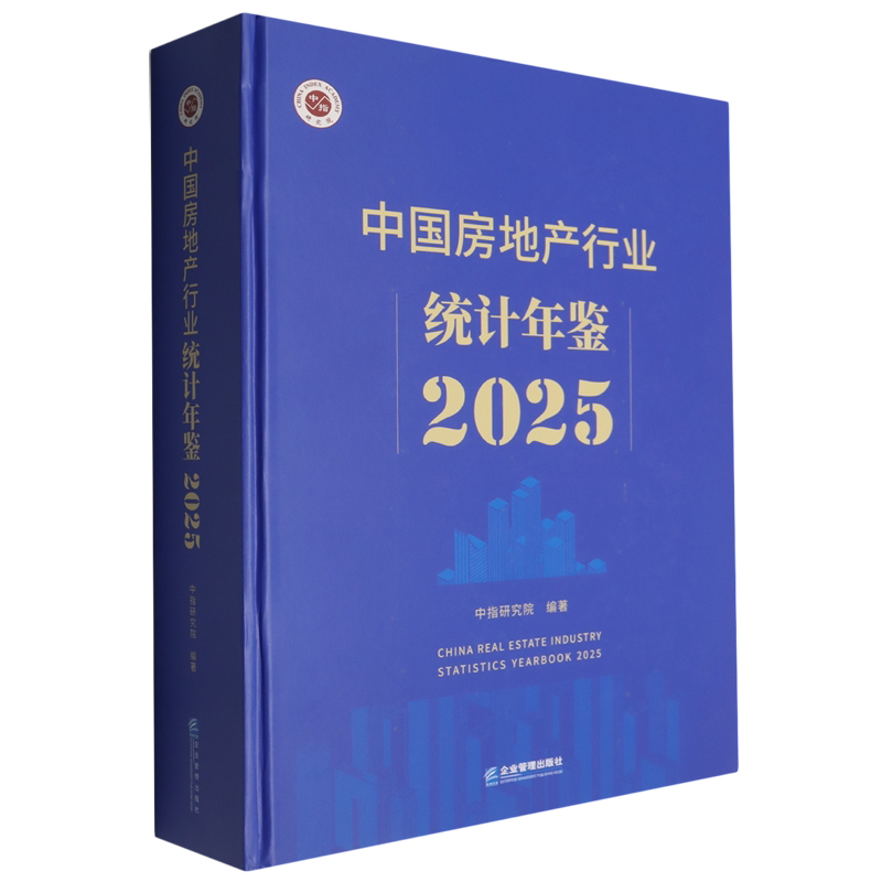 中国房地产行业统计年鉴.2025