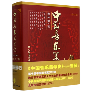 中国音乐美学史