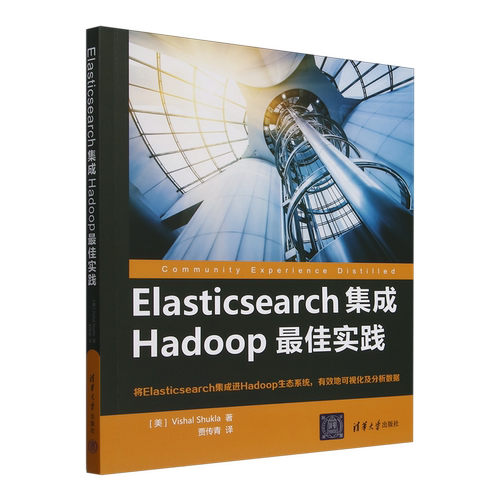 Elasticsearch集成Hadoop*实践