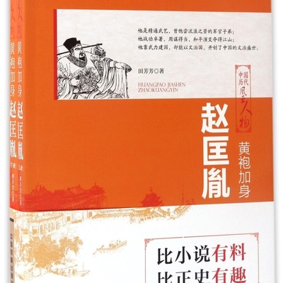 黄袍加身(赵匡胤上下)/中国历代风云人物