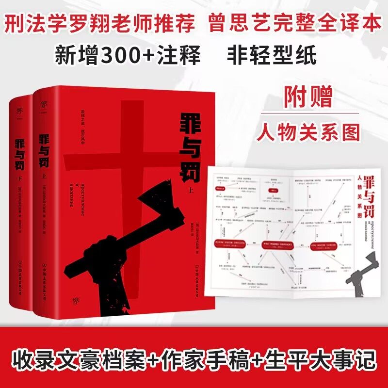 罪与罚附赠人物关系图