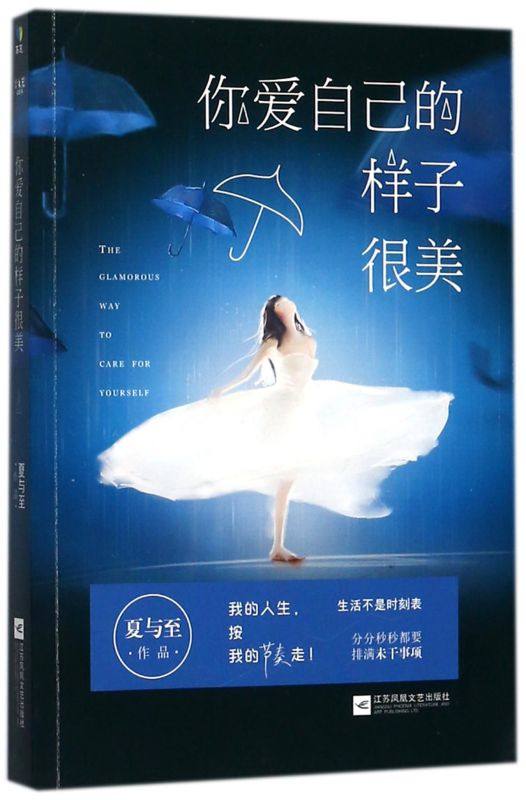 你爱自己的样子很美