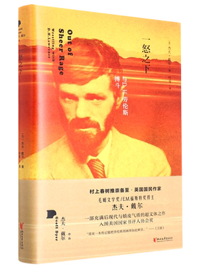 一怒之下(与D.H.劳伦斯搏斗)(精)