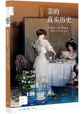 【新华书店旗舰店官网】正版包邮 茶的真实历史  [美]梅维恒[瑞典]郝也麟著 高文海译 徐文堪校译中国通史社科
