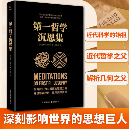 哲学沉思集黑金新华先锋