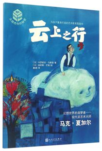 云上之行/大师杰作的秘密
