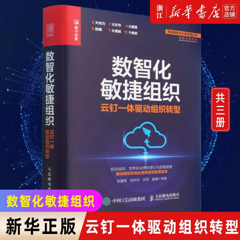 数智化敏捷组织:云钉一体驱动组织转型怎么样,好用不?