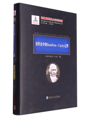 矩阵论中的Hamilton-Cayley定理