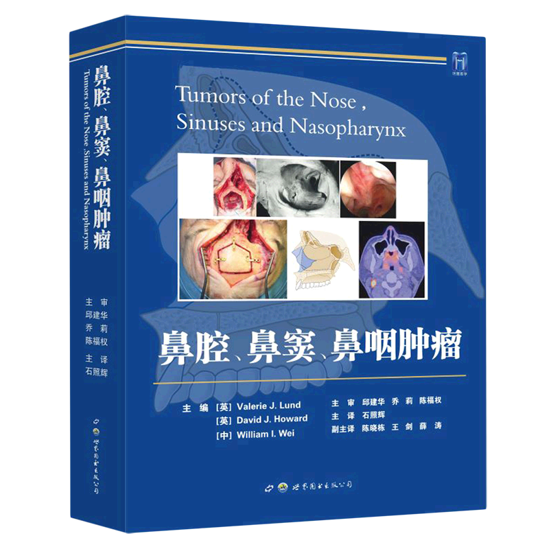 鼻腔、鼻窦、鼻咽肿瘤