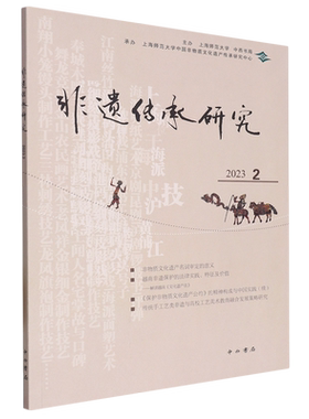 非遗传承研究.2023.2
