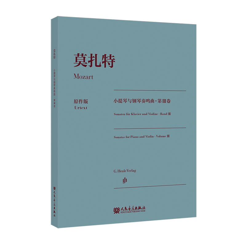 莫扎特小提琴与钢琴奏鸣曲.第Ⅲ卷