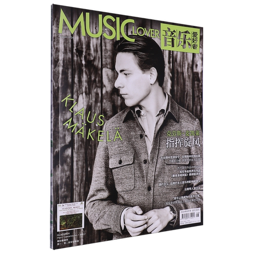 音乐爱好者(附光盘2024年8月号总期数396)