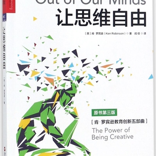让思维自由 原书第3版