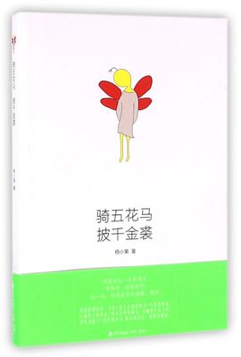 骑五花马披千金裘