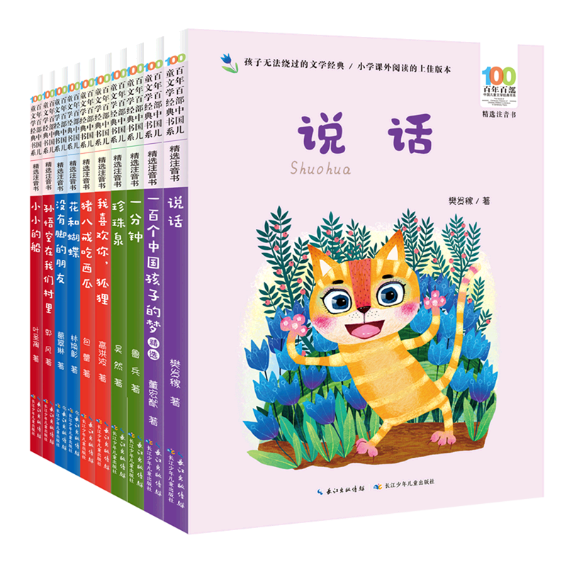 百年百部中国儿童文学经典书系(第6辑共10册精选注音书)