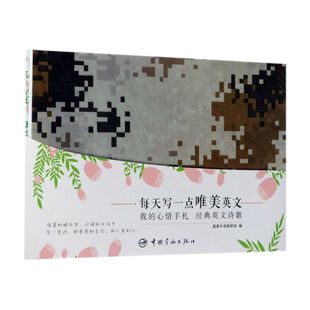 每天写一点唯美英文 我 心情手札经典 英文诗歌