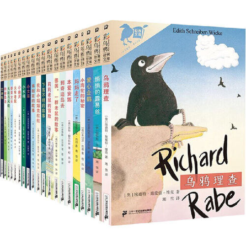 弗朗兹的故事彩乌鸦系列