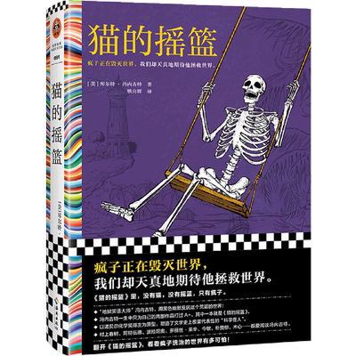 猫的摇篮冯内古特地狱笑话大师